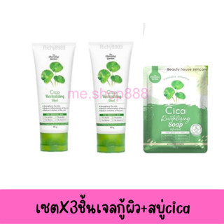 (2แถม1) เจลกู้ผิวใบบัวบก+ สบู่ใบบัวบก ครีมใบบัวบก cica เจลใบบัวบก cica ของแท้ เจลใบบัวบกของแท้ เจล กู้ ผิว ใบบัวบกชิชา