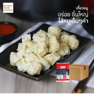 Suraponfoods เกี๊ยวหมู(Pork Wonton) ยกลัง บรรจุ 8 แพ็ค/ลัง 30ชิ้น/แพ็ค