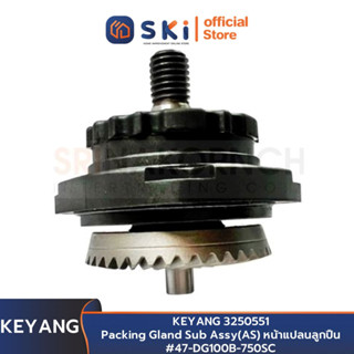 KEYANG 3250551 Packing Gland Sub Assy(AS) หน้าแปลนลูกปืน #47-DG100B-750SC | SKI OFFICIAL