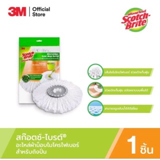 [พร้อมส่ง]Scotch-Brite® อะไหล่ผ้าม็อปไมโครไฟเบอร์สำหรับถังปั่น