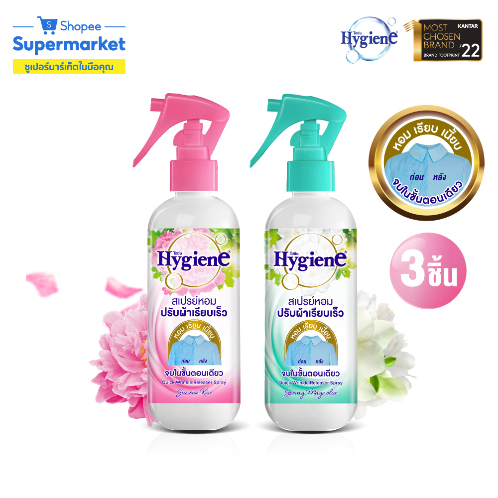 HYGIENE ไฮยีน สเปรย์หอมเรียบ หัวฉีด 220 มล. X 3 ขวด (เลือกสูตรได้)