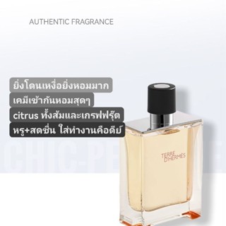 น้ำหอมแท้❤️ Terre D’Hermes EDT 100ml