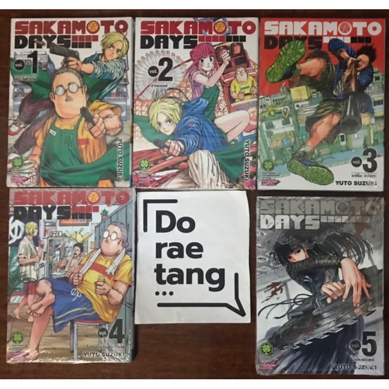 พร้อมส่งใส่กล่อง Sakamoto Days เล่ม 1-5 แยกเล่ม และยกชุดมือ 1 (1, 2, 3, 4, 5)