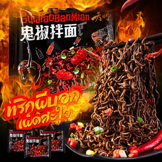 GUIJAO GOST PAPER บะหมี่กึ่งสำเร็จรูป 102g บะหมี่ เผ็ดที่สุดในโลก มาม่าเผ็ดนรกแตก มาม่าเกาหลี รสเผ็ด ห่อใหญ่!!