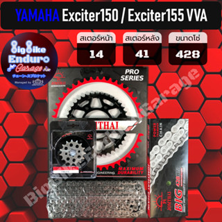 ชุดสเตอร์ โซ่ข้อหนา [ Exciter150 / Exciter155 VVA ] JOMTHAI