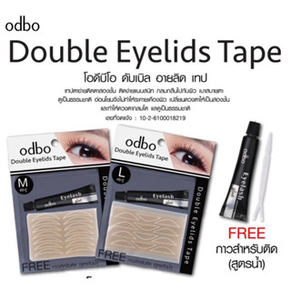 OD848 Odbo Double Eyelids Tape ติดตาสองขั้น เทปตาข่ายติดง่าย แนบสนิท แถมฟรีกาว แพ็คละ56บาท แพ็คมี48คู่