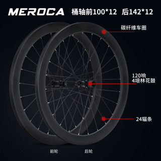 ล้อเสือหมอบ MEROCA คาร์บอนไฟเบอร์ ดิสก์เบรก 700C 50mm