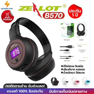 ประกัน 1ปี หูฟังบลูทูธ Zealot B570 หูฟัง หูฟังครอบหู Headphone หูฟังครอบหูไร้สาย หูฟังไร้สาย หูฟังเล่นเกม