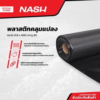 Dohome พลาสติกคลุมแปลง 0.8 x 400 เจาะรู 40 |ROL|