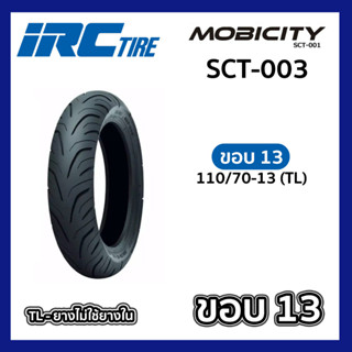 ยางนอก IRC SCT-003 ยางไออาร์ซี  SCT003 ขอบ 13 130/70-13 (TL) ยางหลัง N-MAX T/L รหัส TY14011