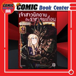 PHN # เจ้าสาวนักดาบกับราชาคนเถื่อน เล่ม 1-3