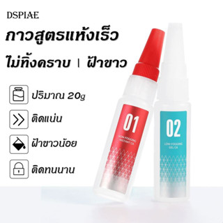 DSPIAE Instant Adhesive Glue UV Black Light Mark Softer Mark Setter กาวร้อน น้ำยาติดดีคอล กันดั้ม กันพลา พลาสติกโมเดล