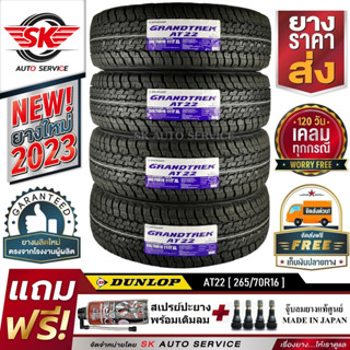 DUNLOP ยางรถยนต์ 265/70R16 (ล้อขอบ16) อักษรขาว รุ่น AT22 4 เส้น (ใหม่กริ๊ปปี 2023)