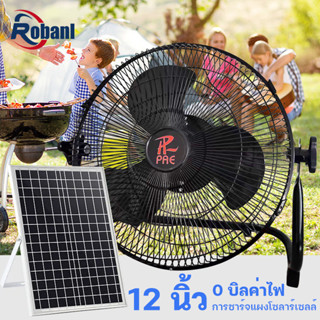 ROBANL พัดลมโซล่าเซล พัดลมอัจฉริยะ ใช้งานกับไฟฟ้าได้ โซล่าเซลล์ พัดลม 12 นิ้ว solar fan พร้อมแผงโซล่าเซลส์