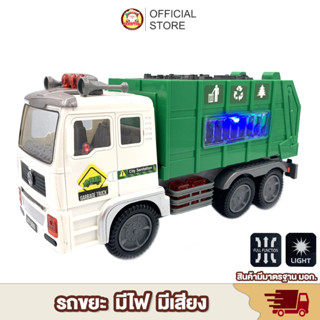 รถเก็บขยะ รถขยะ ใส่ถ่าน วิ่งได้ ชนถอยอัตโนมัติ มีเสียง มีไฟ GARBAGE TRUCK สร้างเสริมพัฒนาการเด็ก ของเล่นสำหรับเด็ก