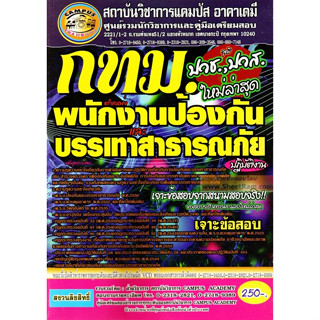 พนักงานป้องกันและบรรเทาสาธารณภัยปฎิบัติการ (วุฒิ ปวช./ปวส.) กรุงเทพมหานคร ใหม่ล่าสุด (CA)