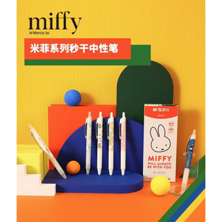 M&amp;G ปากกาเจลแบบกด ลาย มิฟฟี่ (Miffy) ลิขสิทธิ์แท้ 0.5 mm. มี 2 รุ่นรวม 11 ลายใหม่ หมึกสีดำ น่ารักมากๆ