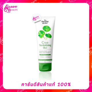 เจลกู้ผิว เจลใบบัวบก เจลกู้ผิวใบบัวบก Cica Revitalizing Gel 50กรัม เดอะชาร์มมิ่งการ์เด้นท์ The Charming Garden