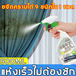 นำเข้าจากญี่ปุ่น ทำความสะอาดโซฟา 500ml น้ำยาทำความสะอาดโซฟา sofa cleaner สเปรย์ทำความสะอาดโซฟา น้ำยาซักโซฟา สเปรย์ทำสะอา