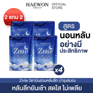 HAEWON Znite วิตามินหลับลึก หลับสบาย บำรุงสมอง 20แคปซูล ลดปวดเมื่อย ออฟฟิศซินโดรม คลายเครียด