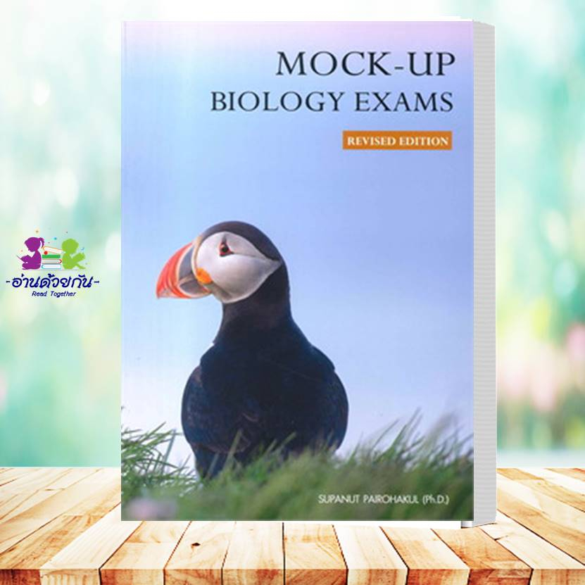 หนังสือ BIOLOGYชีววิทยา(ปลาหมึก)  ESSENTIAL BIOLOGY  A-Level BIOLOGY อ.ศุภณัฐ ไพโรหกุล  #ชีวะปลาหมึก