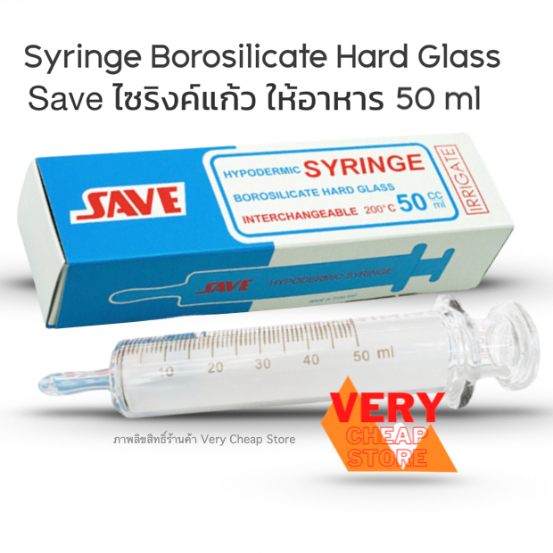 Syringe Glass ไซริงค์แก้วหัวแบบให้อาหาร ยี่ห้อ SAVE Syringe แก้ว 50ml