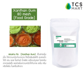 Xanthan gum 80 mesh [แซนแทนกัม] 500 กรัม , 1 กิโลกรัม