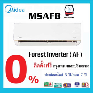 แอร์บ้าน MIDEA( ไมเดีย ) รุ่น FOREST INVERTER ( AF ) /ระบบ Inverter / เบอร์5/น้ำยา R32 / พร้อมติดตั้งฟรี