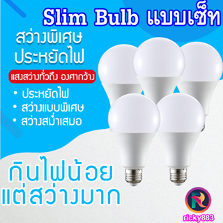 🔥ยกเซ็ท🔥หลอด LED SlimBulb light หลอดไฟ LED  ขั้วE27หลอดไฟ 3W5W7W9W12W15W18W24W สว่างนวลตา ไฟ220V