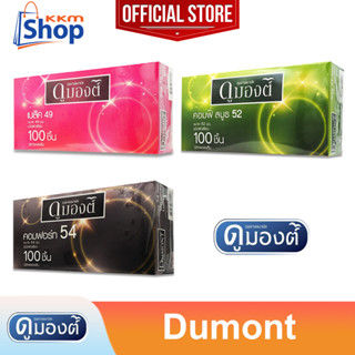 Dumont Condom ถุงยางอนามัย ดูมองต์ รวมรุ่น ขนาด 49, 52, 54 มม. 1 กล่องใหญ่ (บรรจุ 100 ชิ้น) *แยกจำหน่ายตามรุ่นที่เลือก*