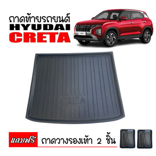 ถาดท้ายรถ CRETA ถาดท้ายรถยนต์ ตรงรุ่น ถาดสัมภาระ ถาดรองสัมภาระ ถาดรองท้ายรถยนต์ ถาดปูพื้นรถยนต์ ถาดวางท้ายรถยนต์ ถาด