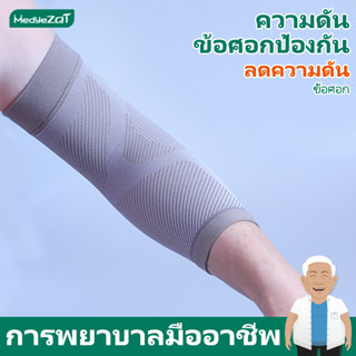 [พร้อมส่ง]ที่รัดข้อศอก สำหรับลดอาการปวด อักเสบ ข้อศอก เอ็น กล้ามเนื้อ Elbow Support