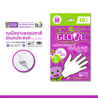 (ช้อปครบ 666 บาท) รับฟรี  I'M GLOVE ถุงมือยาง อเนกประสงค์ ไม่มีแป้ง [1ซอง/5คู่]
