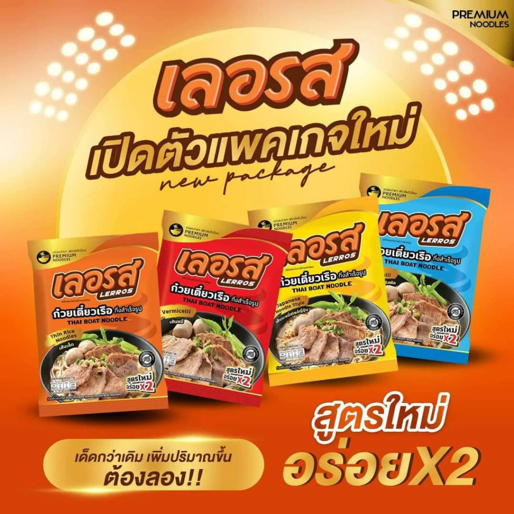 🍜ก๋วยเตี๋ยวเรือ เลอรส กึ่งสำเร็จรูป🍜เส้นหมี่/เส้นเล็ก🍜 อิสลามทานได้