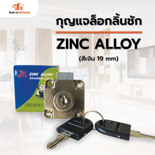 ZINC ALLOY กุญแจล็อกลิ้นชัก สีเงิน 19 mm. กุญแจล็อคตู้บานเลื่อน กุญแจลิ้นชัก กุญแจตู้