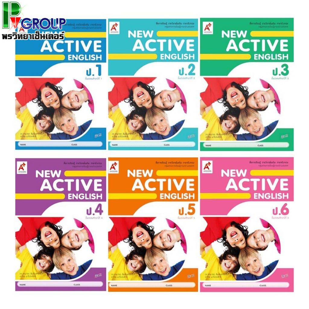 หนังสือเรียนอังกฤษ New Active English ป.1-6 อจท. หนังสือเรียน รายวิชาเพิ่มเติม A+ อักษรเจริญทัศน์ US.Station