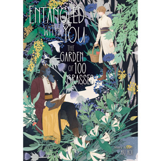 Entangled with You: The Garden of 100 Grasses ภาษาอังกฤษ