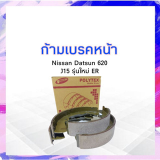 ก้ามเบรคหน้า Nissan Datsun 620 J15 PolyTex Berak KL-151 เบรคหน้า APSHOP2022