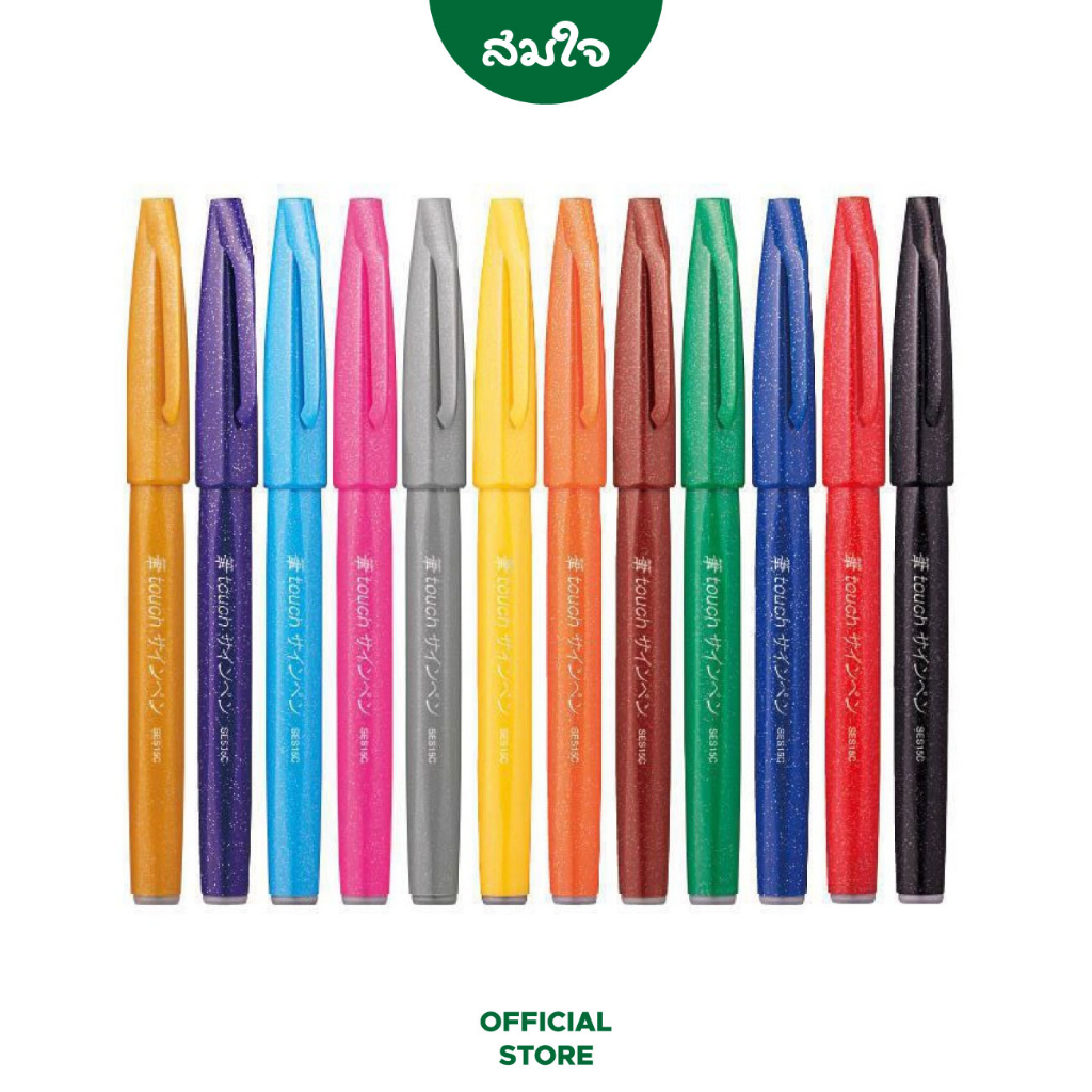 Pentel (เพนเทล) ปากกาหัวพู่กัน Pentel touch Sign Pen รุ่น SES15C ปากกาพู่กัน ของแท้ สมใจเครื่องเขียน Somjai