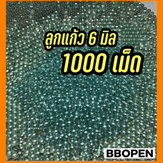 ลูกแก้วของเล่น ขนาด 6 มิล ลูกกลมเกลี้ยงไร้รอยต่อ จำนวน 1000 เม็ด ลูกหนัก 0.28กรัม