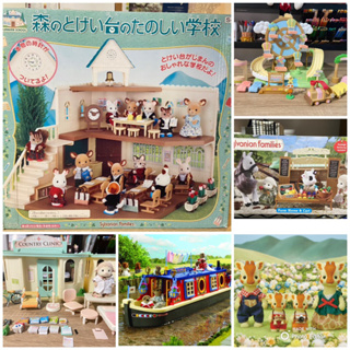 Sylvanian Families House ,Farmer’s Cart, Seaside Restaurant, Baby Play Park , School รุ่นเก่าหายาก พร้อมส่ง