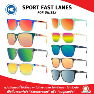 แว่นตากันแดด KNOCKAROUND SPORT FAST LANES