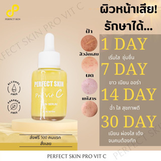 Serum Vit C Lemon เซรั่มวิตซีเลม่อน Perfect Skin Por Vit C เซรั่มเลม่อน ลดสิว ฝ้า กระ บำรุงผิวให้เรียบเนียนกระจ่างใส30ml