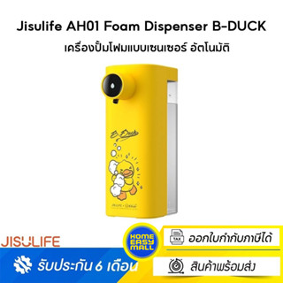 Jisulife AH01 Foam Dispenser B-DUCK เครื่องปั้มโฟมแบบเซนเซอร์ อัตโนมัติ