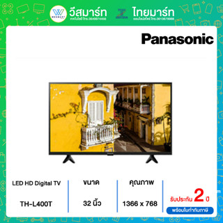 ⚡️ราคาพิเศษ⚡️Panasonic TV (ทีวี) รุ่น TH-32L400T /32 นิ้ว/LED/HD(1,366 x 768)/ของใหม่ มือ 1 ประกันศูนย์ 2 ปี