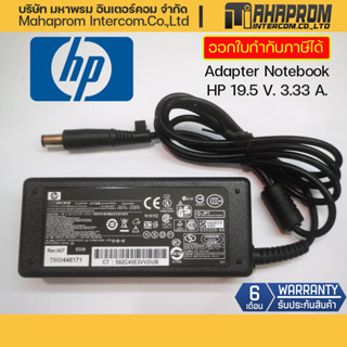 อะแดปเตอร์ โน๊ตบุ๊ค HP Adapter ของแท้ 19.5V/3.33A 65W หัวขนาด 7.4*5.0mm.