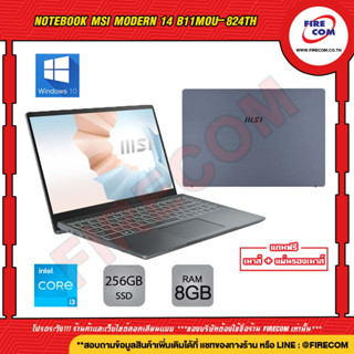 โน๊ตบุ๊ค Notebook MSI Modern 14 B11MOU-824TH Carbon Gray ลงโปรแกรมพร้อมใช้งาน สามารถออกใบกำกับภาษีได้