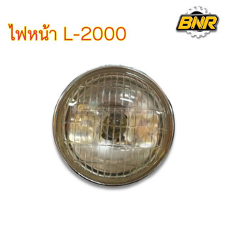 ไฟหน้า l2000 คูโบต้า (12V) ไฟหน้ารถไถคูโบต้านั่งขับL2000