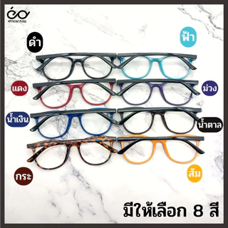 Optical Plus แว่นสายตายาว Glasses แว่นอ่านหนังสือ แว่นมองใกล้ ใส่ได้ทั้งผู้ชายและผู้หญิง เลนส์ชัดใส่สบาย 720