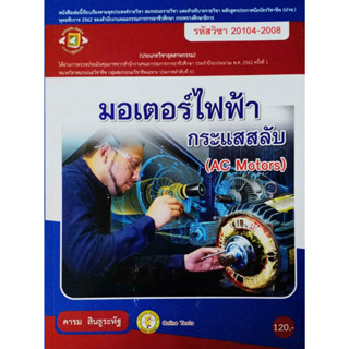 มอเตอร์ไฟฟ้ากระแสสลับ (AC Motor)